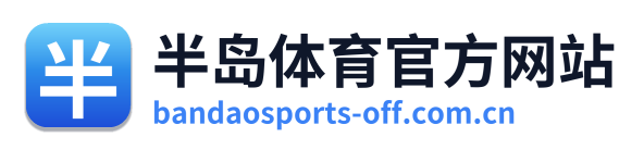 半岛体育官方网站